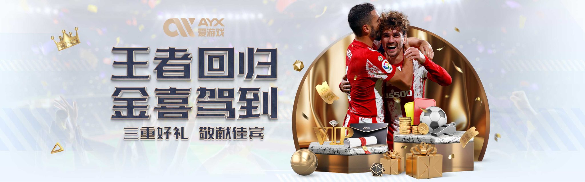 高的球员来